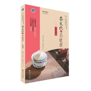 宝博体育登陆茶书精选丨茶文明与茶安康—喝